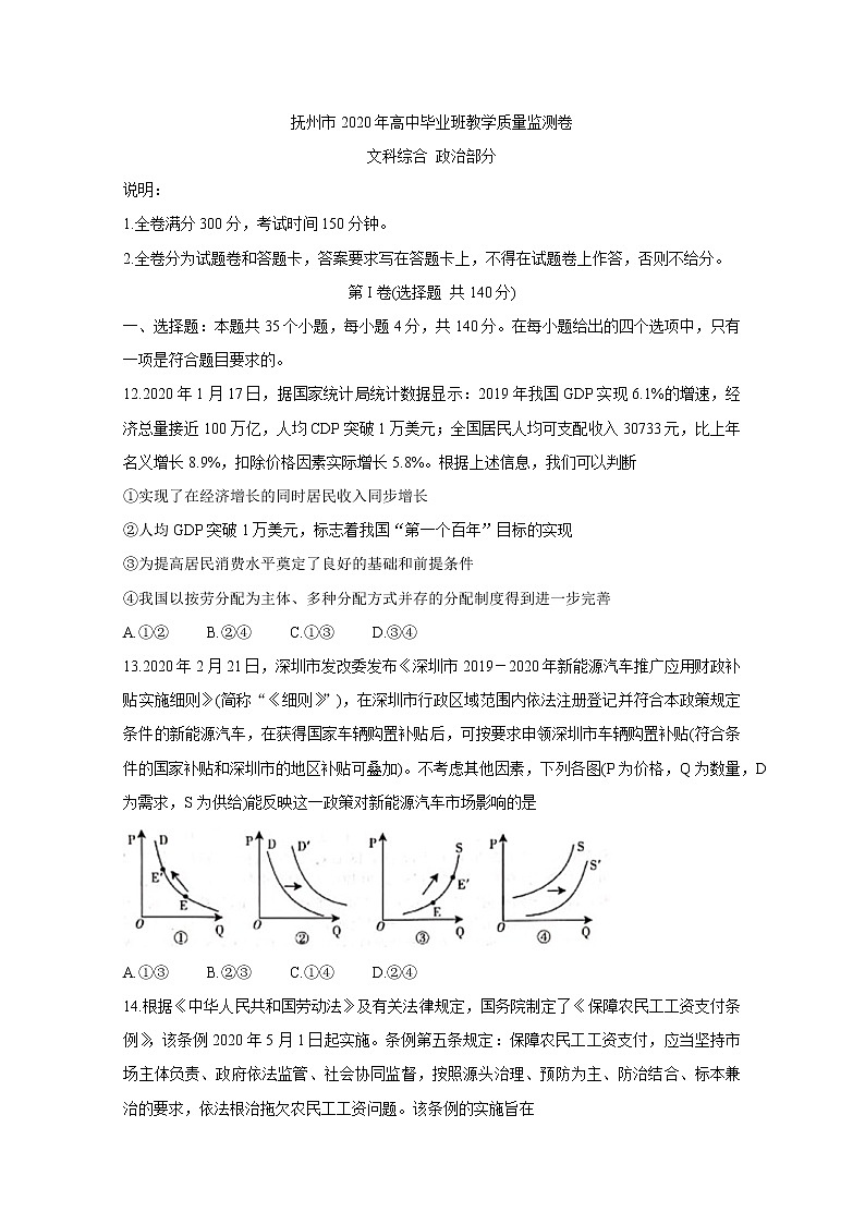 江西省吉安、抚州、赣州市2020届高三一模政治试题含答案第1页
