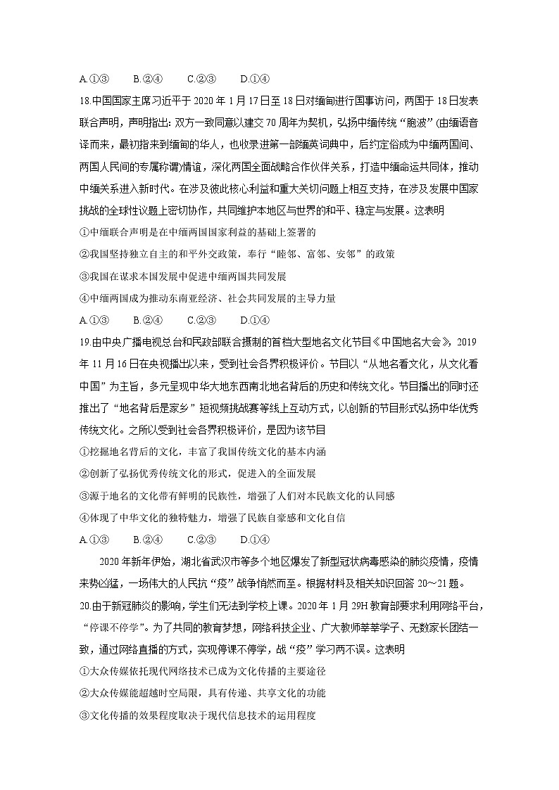 江西省吉安、抚州、赣州市2020届高三一模政治试题含答案第3页