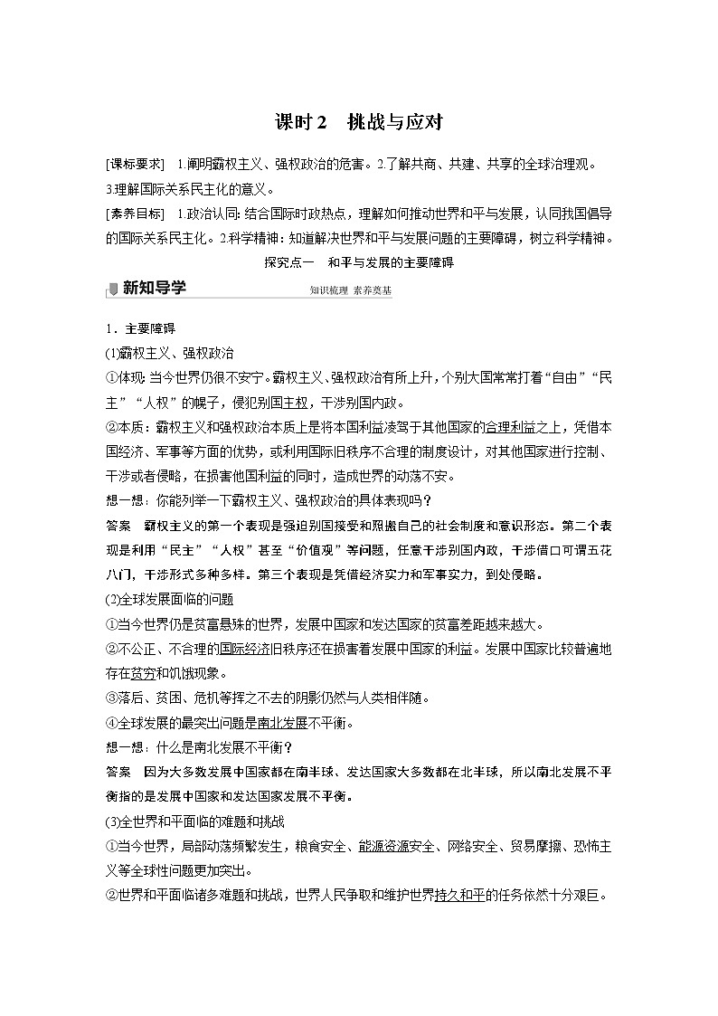 高中思想政治统编版选择性必修1 第二单元 第四课 课时2　挑战与应对（学案+达标检测）（word版含答案）01