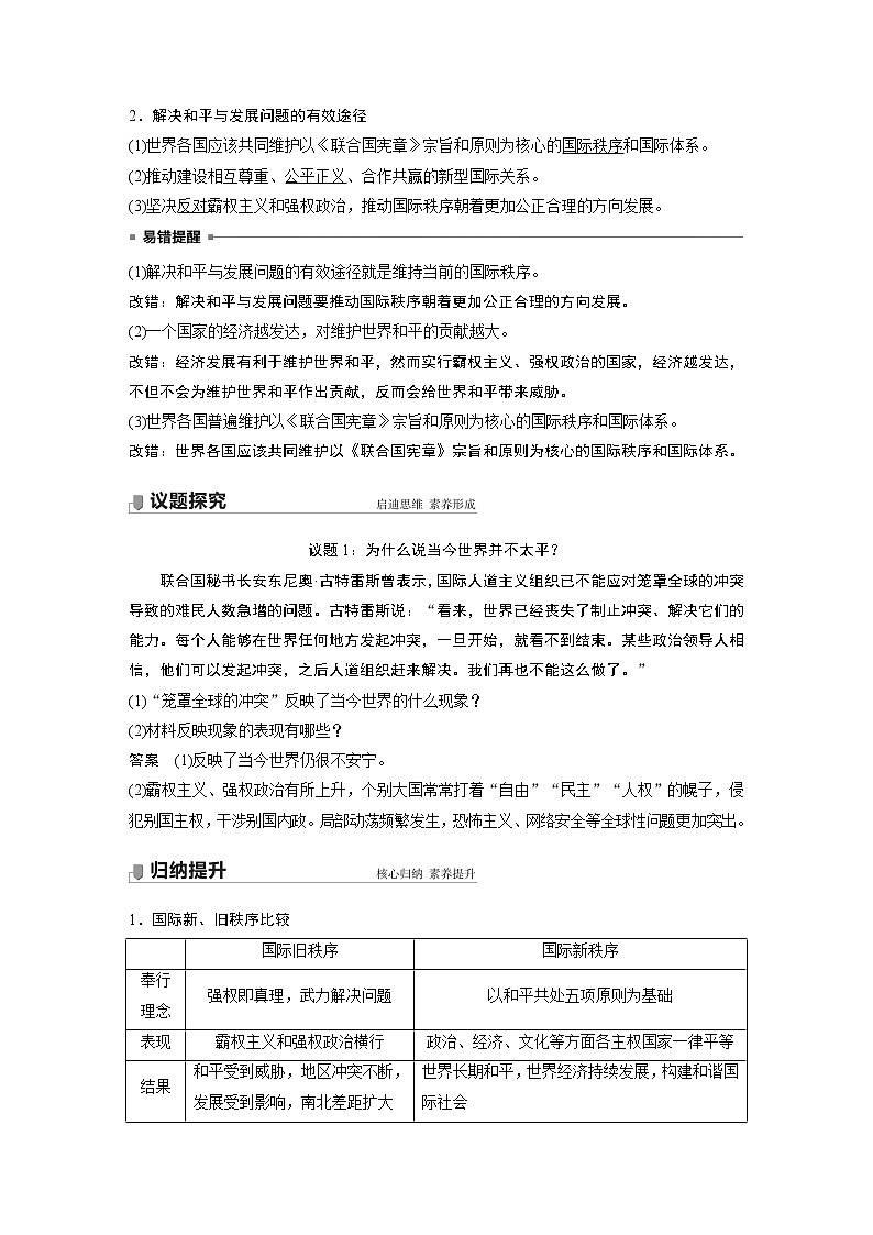 高中思想政治统编版选择性必修1 第二单元 第四课 课时2　挑战与应对（学案+达标检测）（word版含答案）02