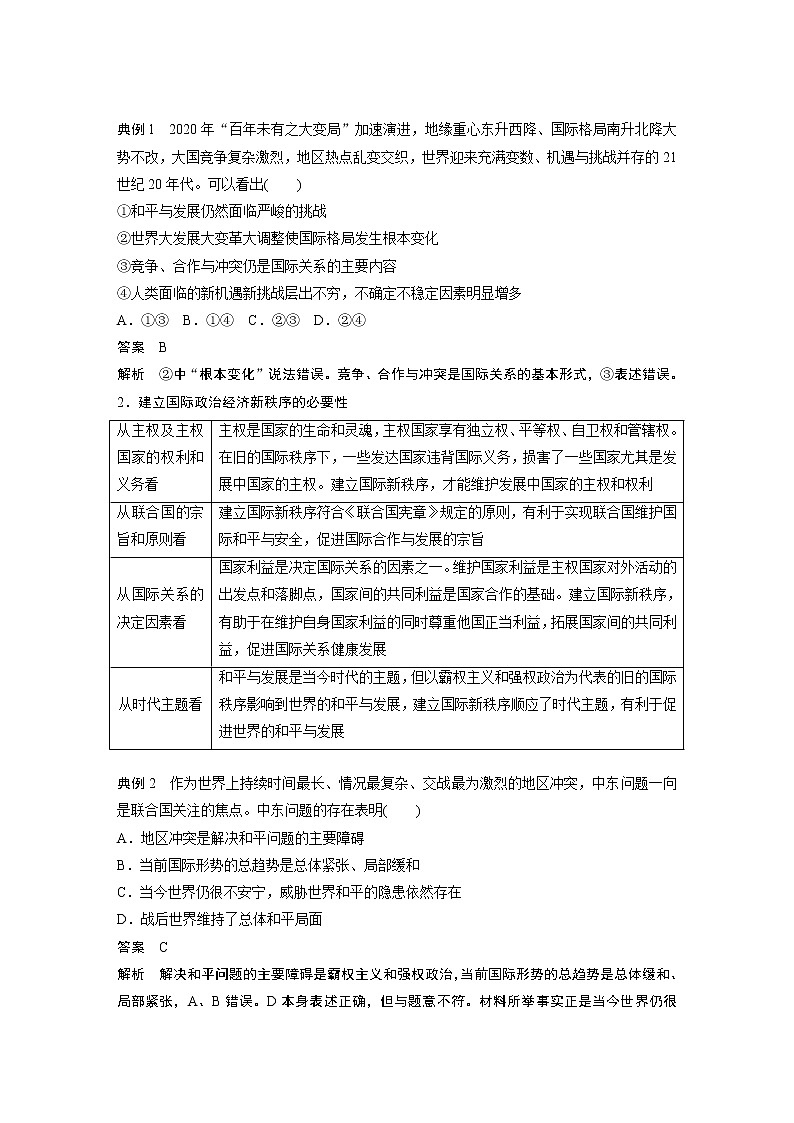 高中思想政治统编版选择性必修1 第二单元 第四课 课时2　挑战与应对（学案+达标检测）（word版含答案）03