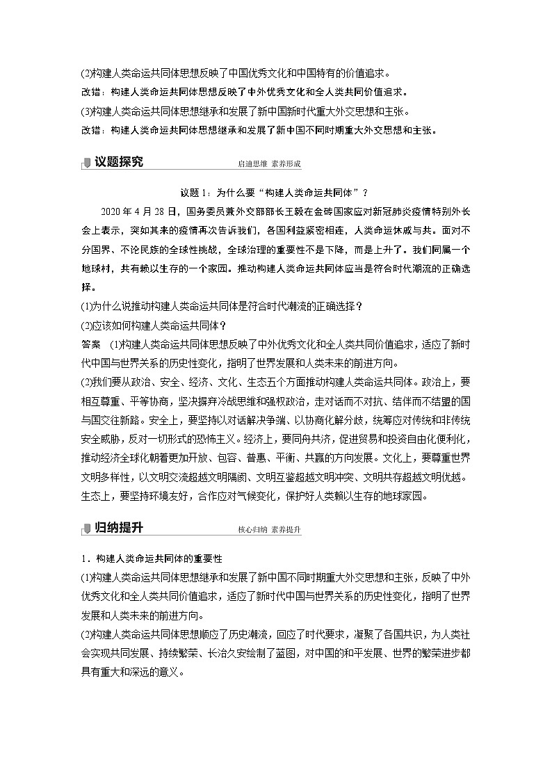 高中思想政治统编版选择性必修1 第二单元 第五课 课时2　构建人类命运共同体（学案+达标检测）（word版含答案）第2页