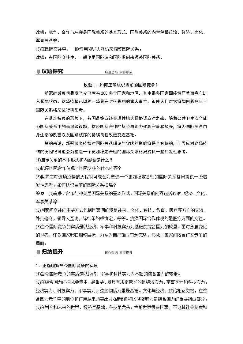高中思想政治统编版选择性必修1 第二单元 第三课 课时2　国际关系（学案+达标检测）（word版含答案）02