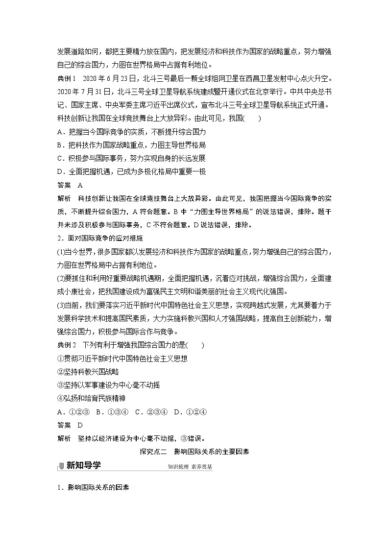 高中思想政治统编版选择性必修1 第二单元 第三课 课时2　国际关系（学案+达标检测）（word版含答案）03