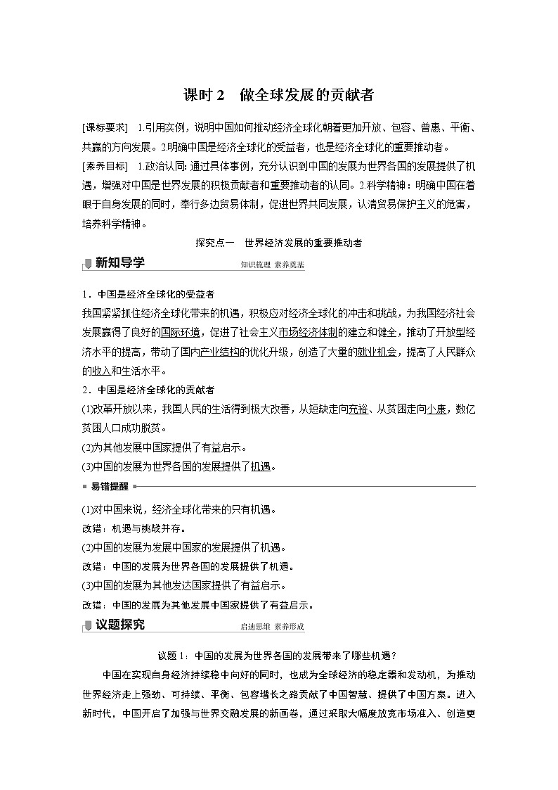 高中思想政治统编版选择性必修1 第三单元  第七课 课时2　做全球发展的贡献者（学案+达标检测）（word版含答案）01