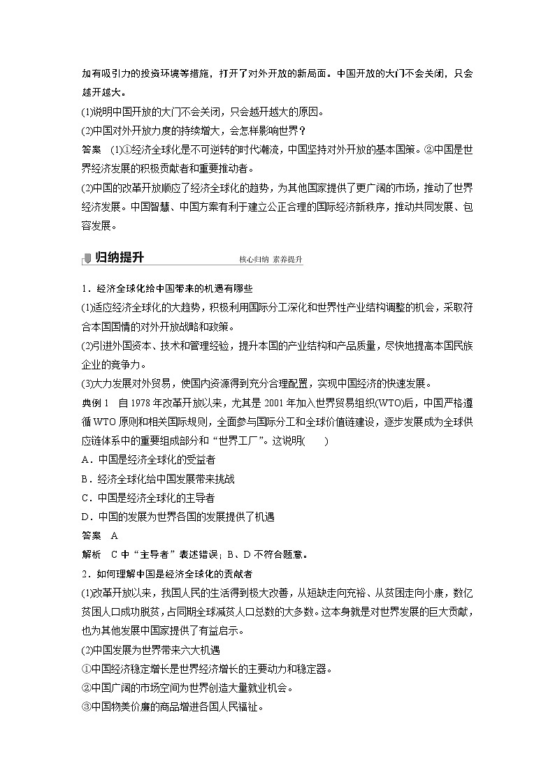 高中思想政治统编版选择性必修1 第三单元  第七课 课时2　做全球发展的贡献者（学案+达标检测）（word版含答案）02