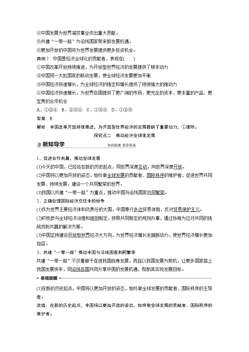 高中思想政治统编版选择性必修1 第三单元  第七课 课时2　做全球发展的贡献者（学案+达标检测）（word版含答案）03