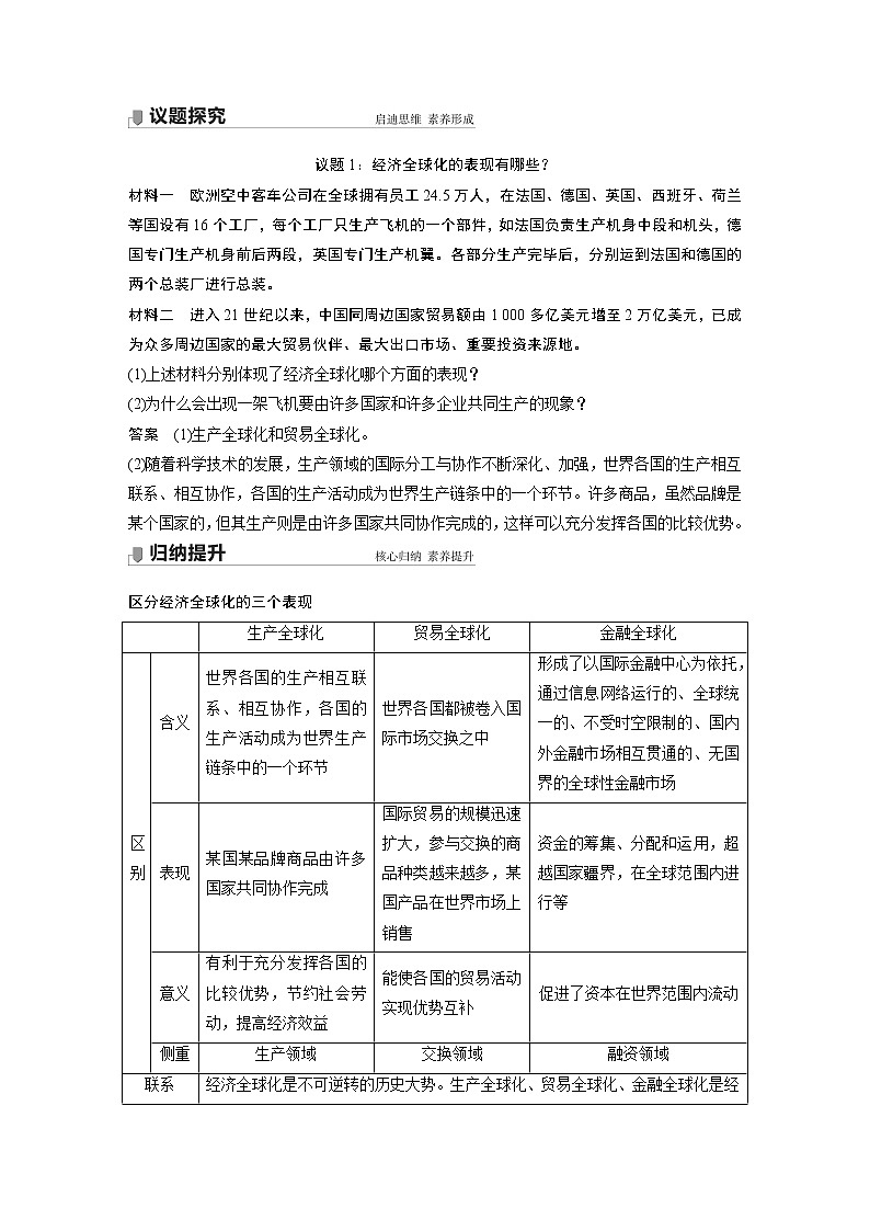 高中思想政治统编版选择性必修1 第三单元  第六课 课时1　认识经济全球化（学案+达标检测）（word版含答案）02