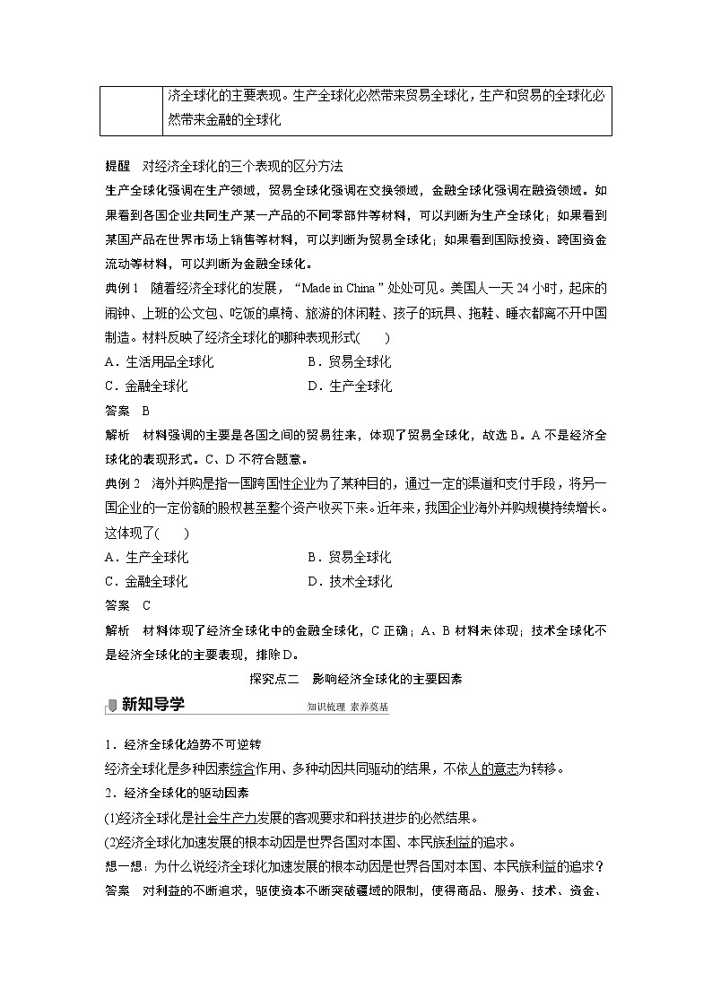 高中思想政治统编版选择性必修1 第三单元  第六课 课时1　认识经济全球化（学案+达标检测）（word版含答案）03