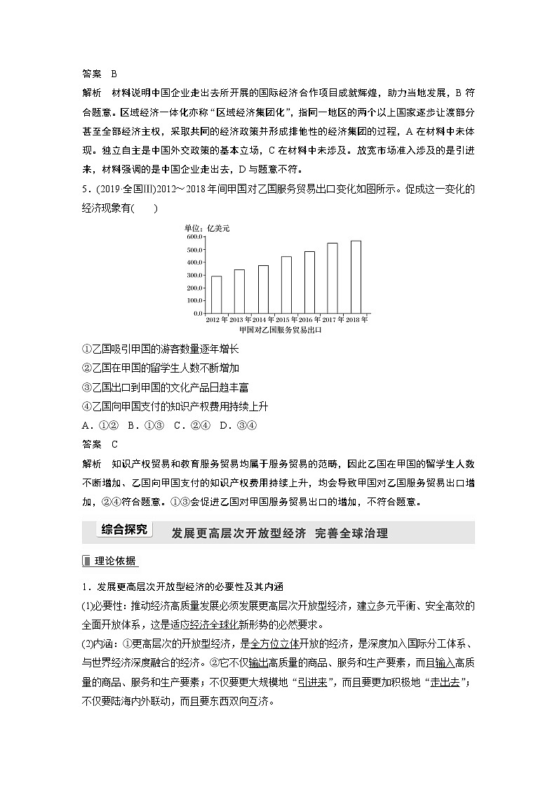 高中思想政治统编版选择性必修1 第三单元 　经济全球化 单元总结提升（学案+word版含答案）03
