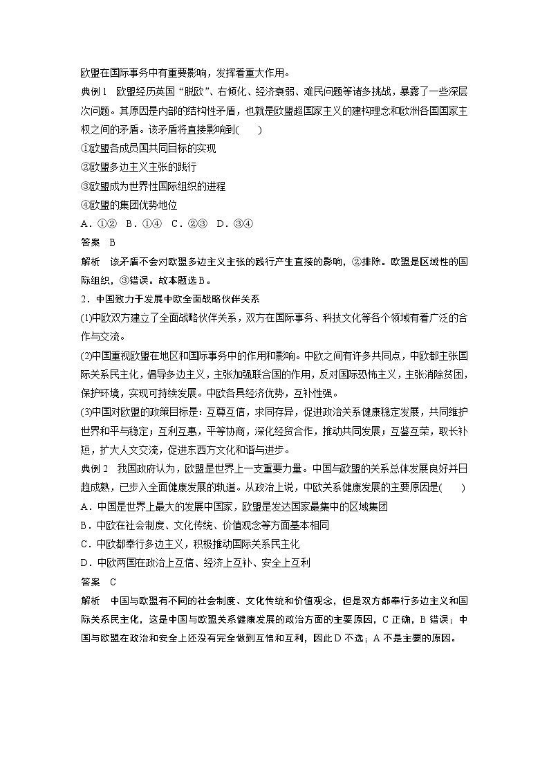 高中思想政治统编版选择性必修1 第四单元  第八课 课时3　区域性国际组织（学案+达标检测）（word版含答案）03