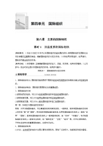 人教统编版选择性必修1 当代国际政治与经济日益重要的国际组织学案设计