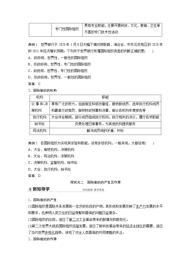 高中思想政治统编版选择性必修1 第四单元  第八课 课时1　日益重要的国际组织（学案+达标检测）（word版含答案）03