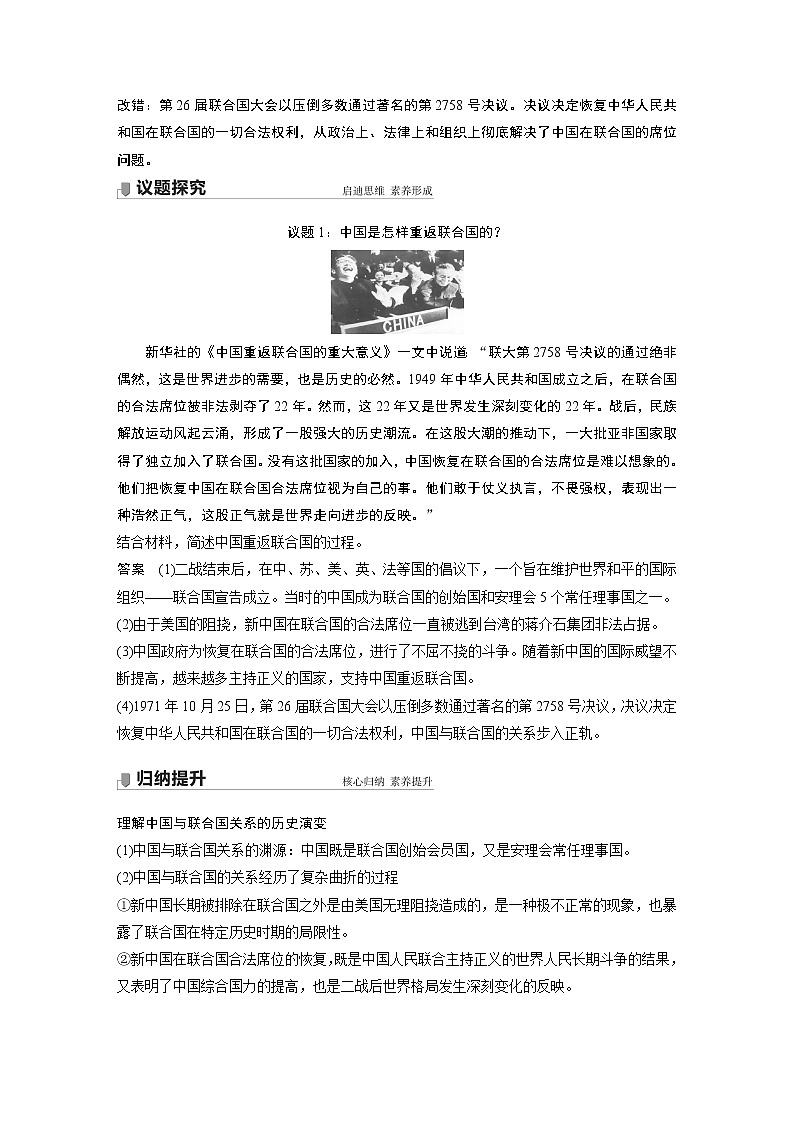 高中思想政治统编版选择性必修1 第四单元  第九课 课时1　中国与联合国（学案+达标检测）（word版含答案）02