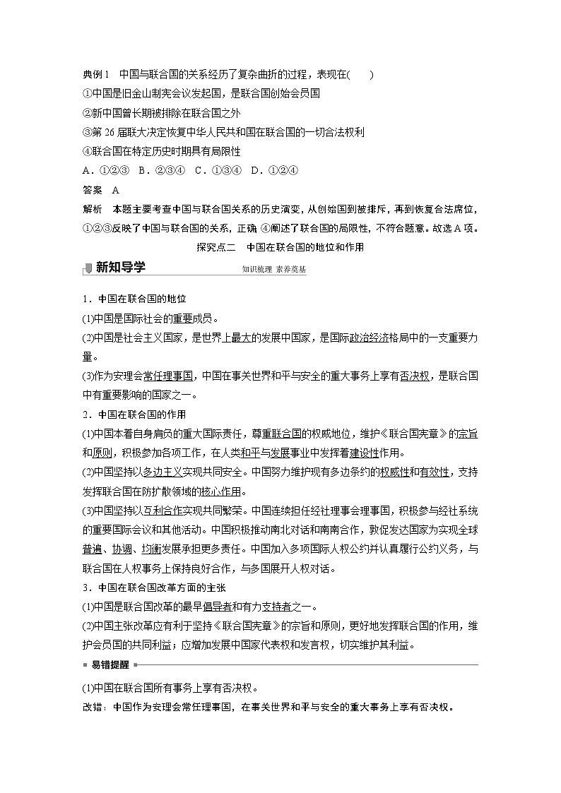 高中思想政治统编版选择性必修1 第四单元  第九课 课时1　中国与联合国（学案+达标检测）（word版含答案）03
