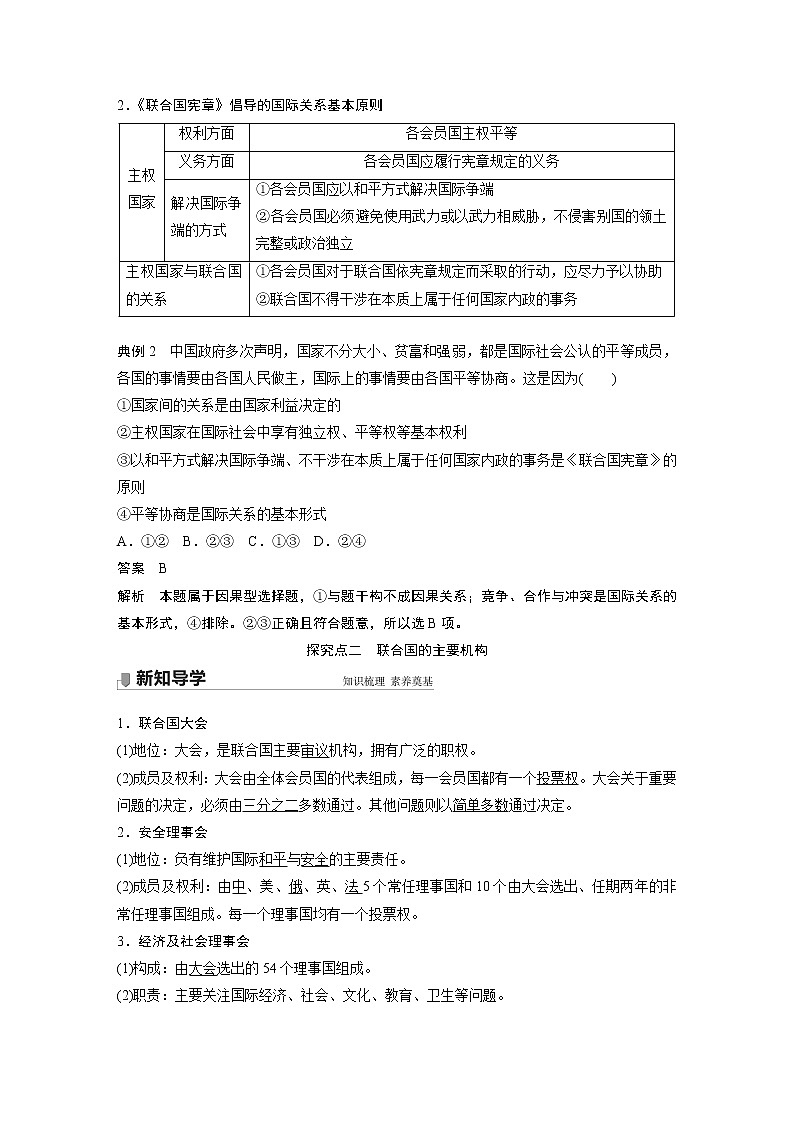 高中思想政治统编版选择性必修1 第四单元  第八课 课时2　联合国（学案+达标检测）（word版含答案）03
