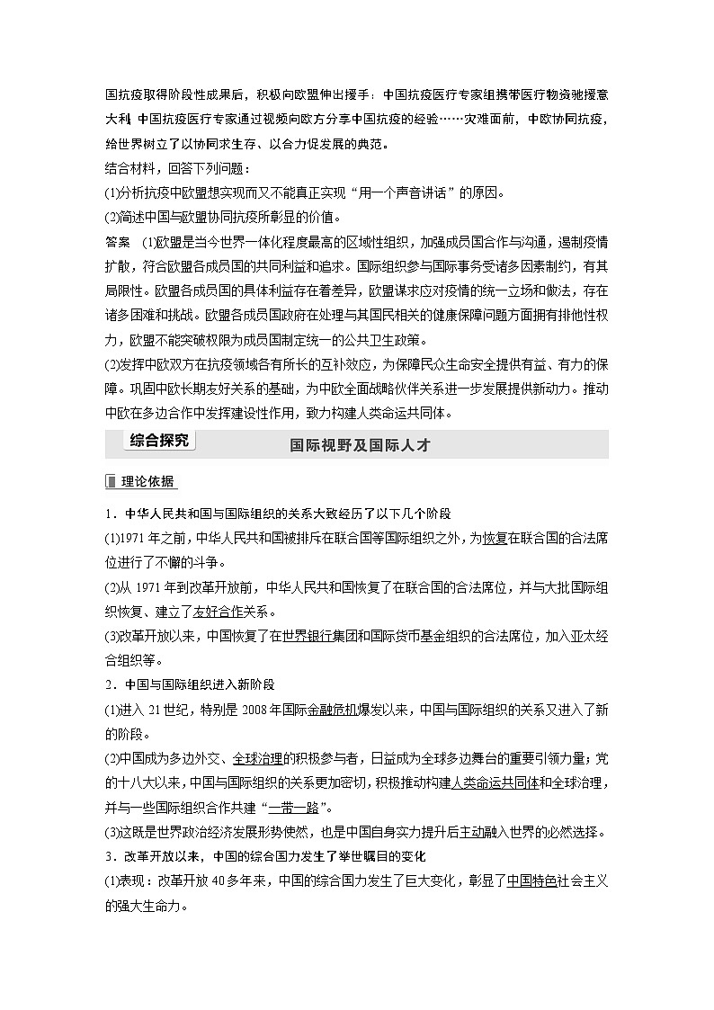 高中思想政治统编版选择性必修1 第四单元 　国际组织  单元总结提升（学案+word版含答案）03