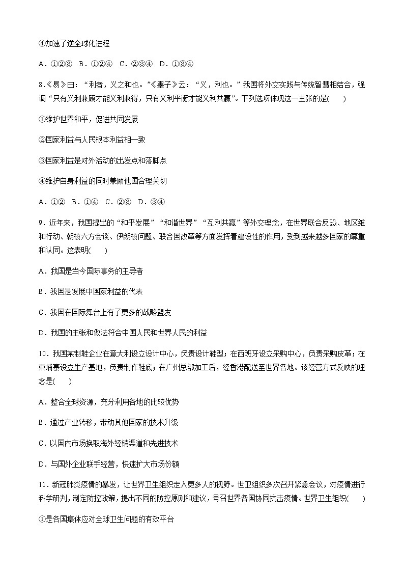 高中思想政治统编版选择性必修1 当代国际政治与经济 模块综合试卷(二) (word版含解析)03