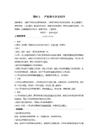 政治 (道德与法治)选择性必修2 法律与生活严格遵守诉讼程序学案及答案