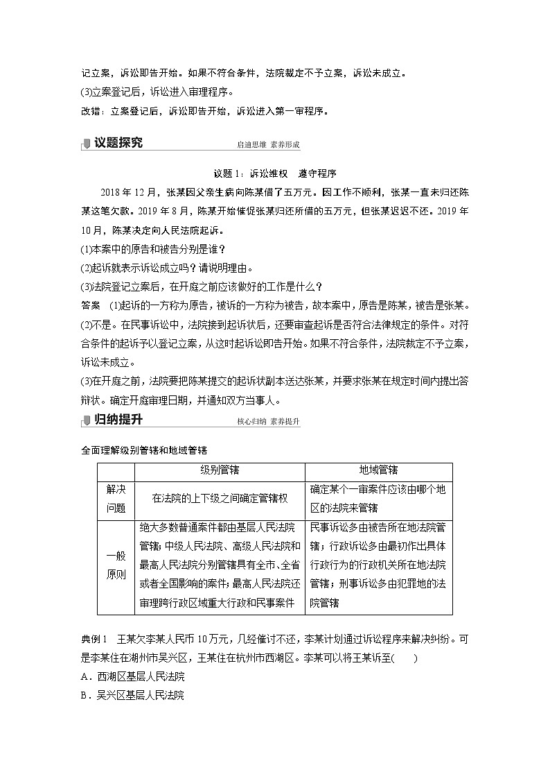 高中思想政治统编版选择性必修2 第四单元  第十课 课时2　 严格遵守诉讼程序（学案+达标检测）（word版含答案）02
