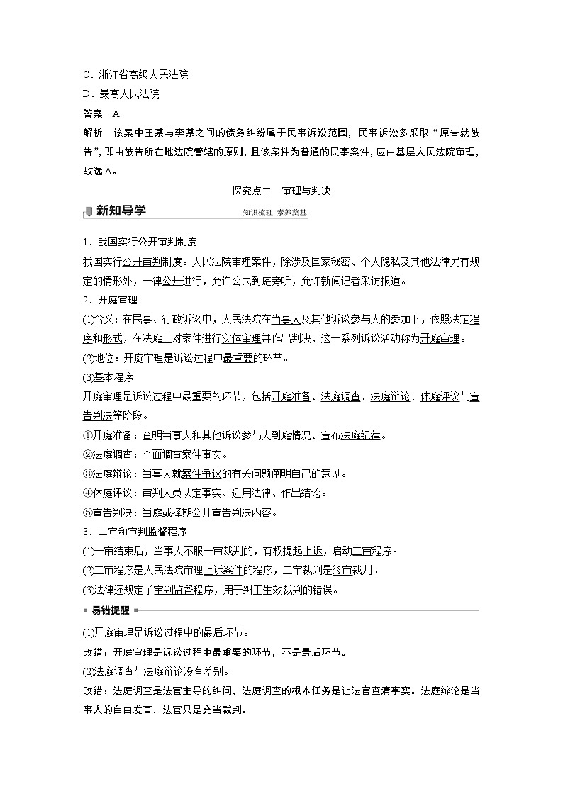 高中思想政治统编版选择性必修2 第四单元  第十课 课时2　 严格遵守诉讼程序（学案+达标检测）（word版含答案）03