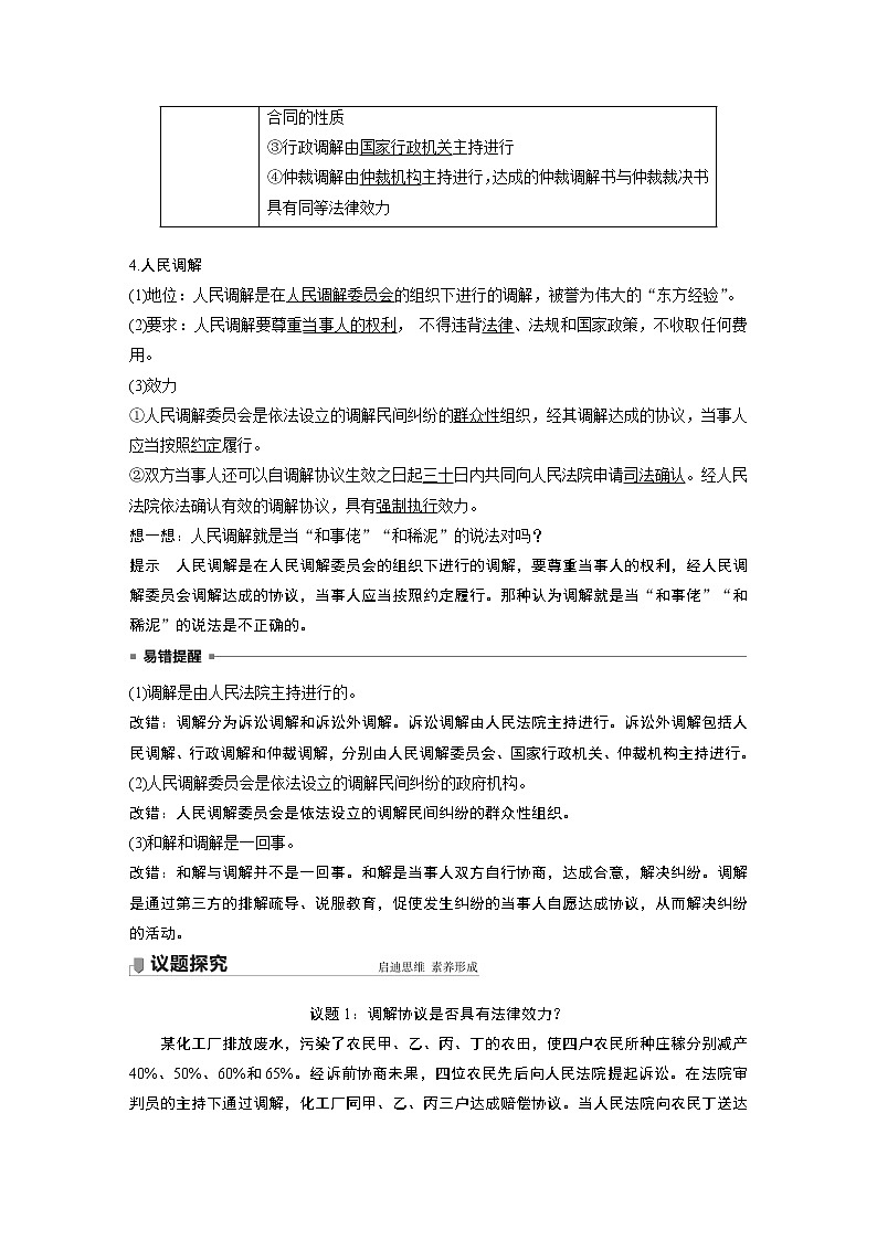 高中思想政治统编版选择性必修2 第四单元  第九课 课时1　 认识调解与仲裁（学案+达标检测）（word版含答案）02