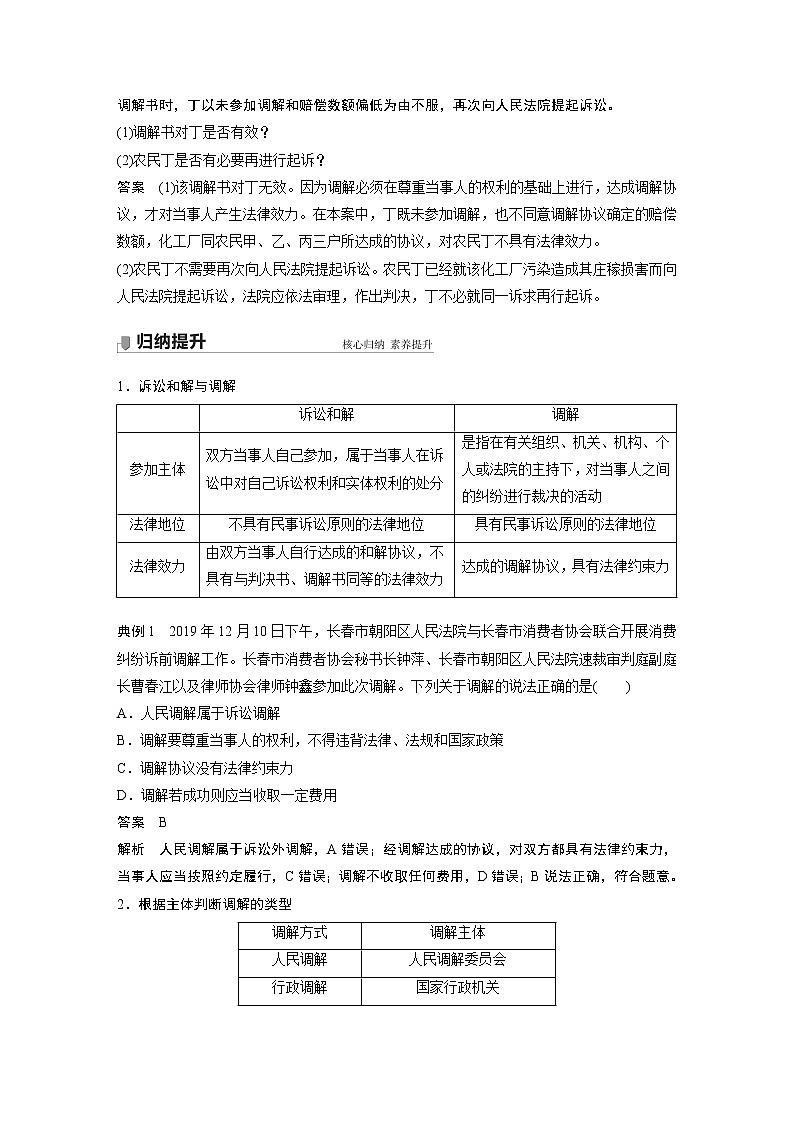 高中思想政治统编版选择性必修2 第四单元  第九课 课时1　 认识调解与仲裁（学案+达标检测）（word版含答案）03