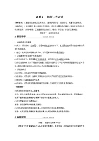 高中政治 (道德与法治)人教统编版选择性必修2 法律与生活认识诉讼学案