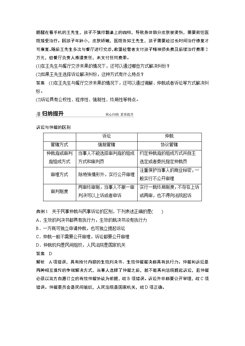 高中思想政治统编版选择性必修2 第四单元  第九课 课时2　 解析三大诉讼（学案+达标检测）（word版含答案）02
