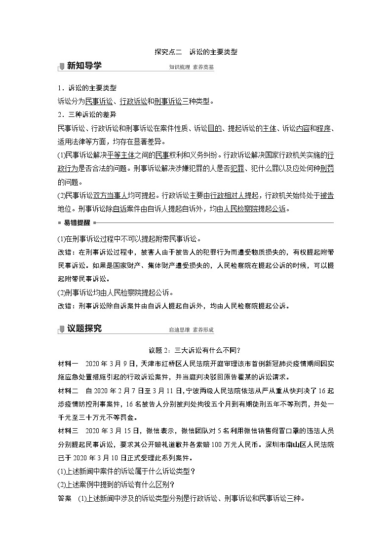 高中思想政治统编版选择性必修2 第四单元  第九课 课时2　 解析三大诉讼（学案+达标检测）（word版含答案）03