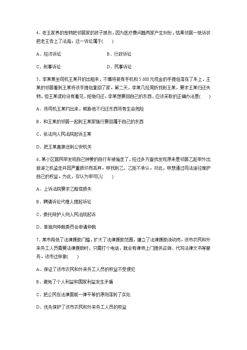 高中思想政治统编版（部编版）选择性必修2 第四单元　社会争议解决 单元检测试卷(word版含解析)第2页