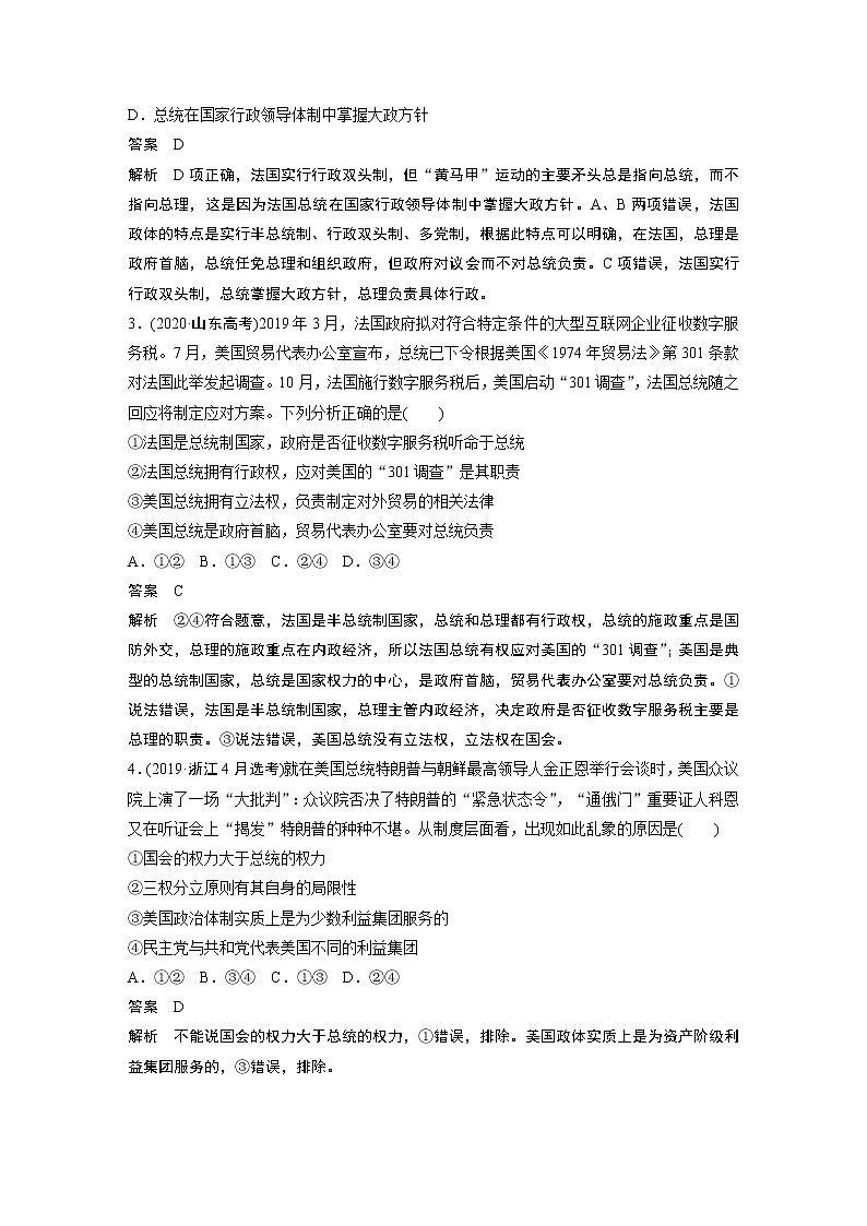 高中思想政治统编版选择性必修1 第一单元　各具特色的国家  单元总结提升（学案+word版含答案）第2页