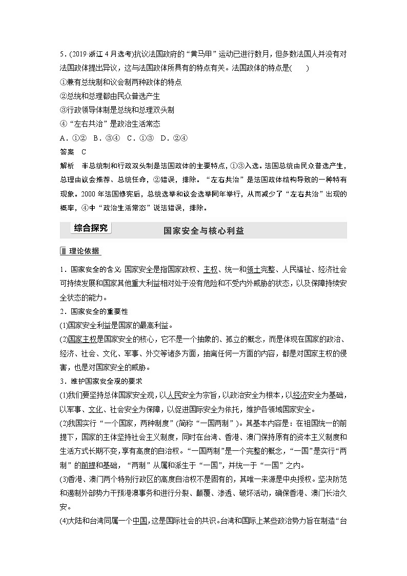 高中思想政治统编版选择性必修1 第一单元　各具特色的国家  单元总结提升（学案+word版含答案）第3页