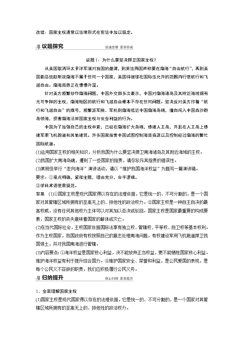 高中思想政治统编版选择性必修1 第一单元  第二课 课时1　主权统一与政权分层（学案+达标检测）（word版含答案）02