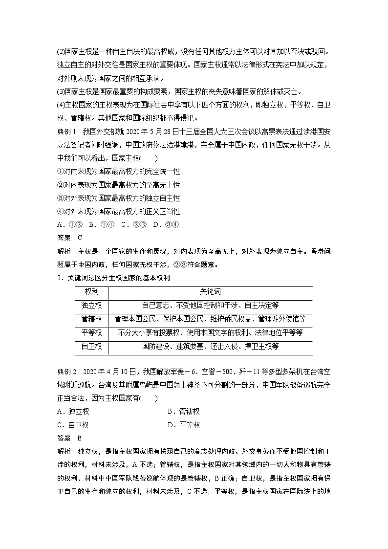 高中思想政治统编版选择性必修1 第一单元  第二课 课时1　主权统一与政权分层（学案+达标检测）（word版含答案）03