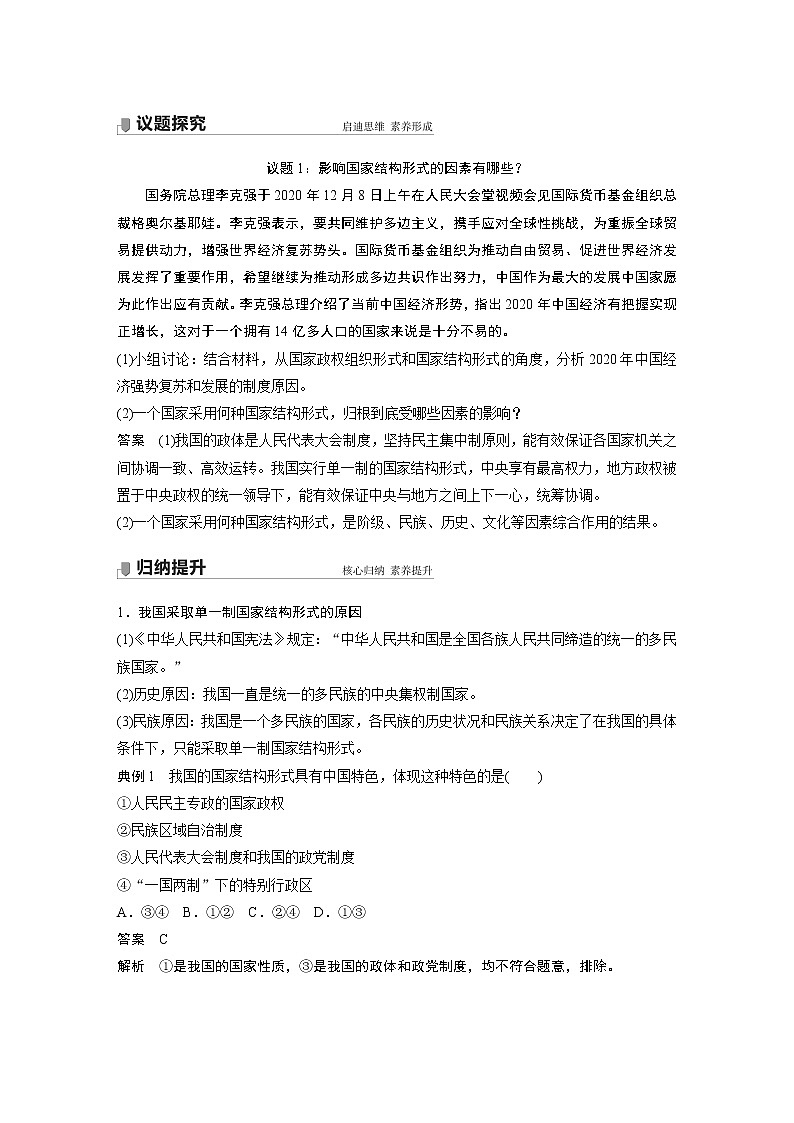高中思想政治统编版选择性必修1 第一单元  第二课 课时2　单一制和复合制（学案+达标检测）（word版含答案）02