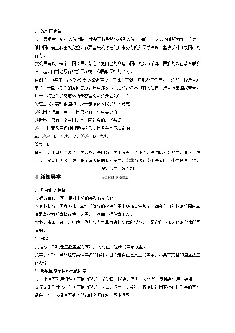 高中思想政治统编版选择性必修1 第一单元  第二课 课时2　单一制和复合制（学案+达标检测）（word版含答案）03