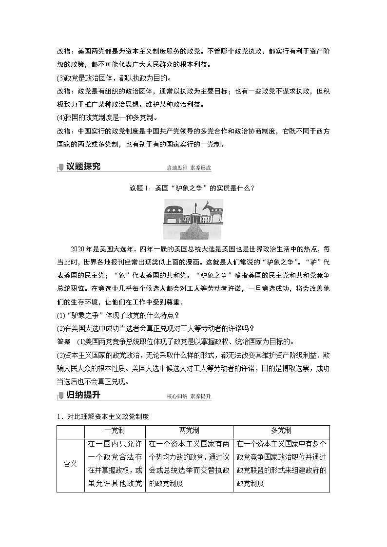 高中思想政治统编版选择性必修1 第一单元 第一课 课时3　政党和利益集团（学案+达标检测）（word版含答案）02