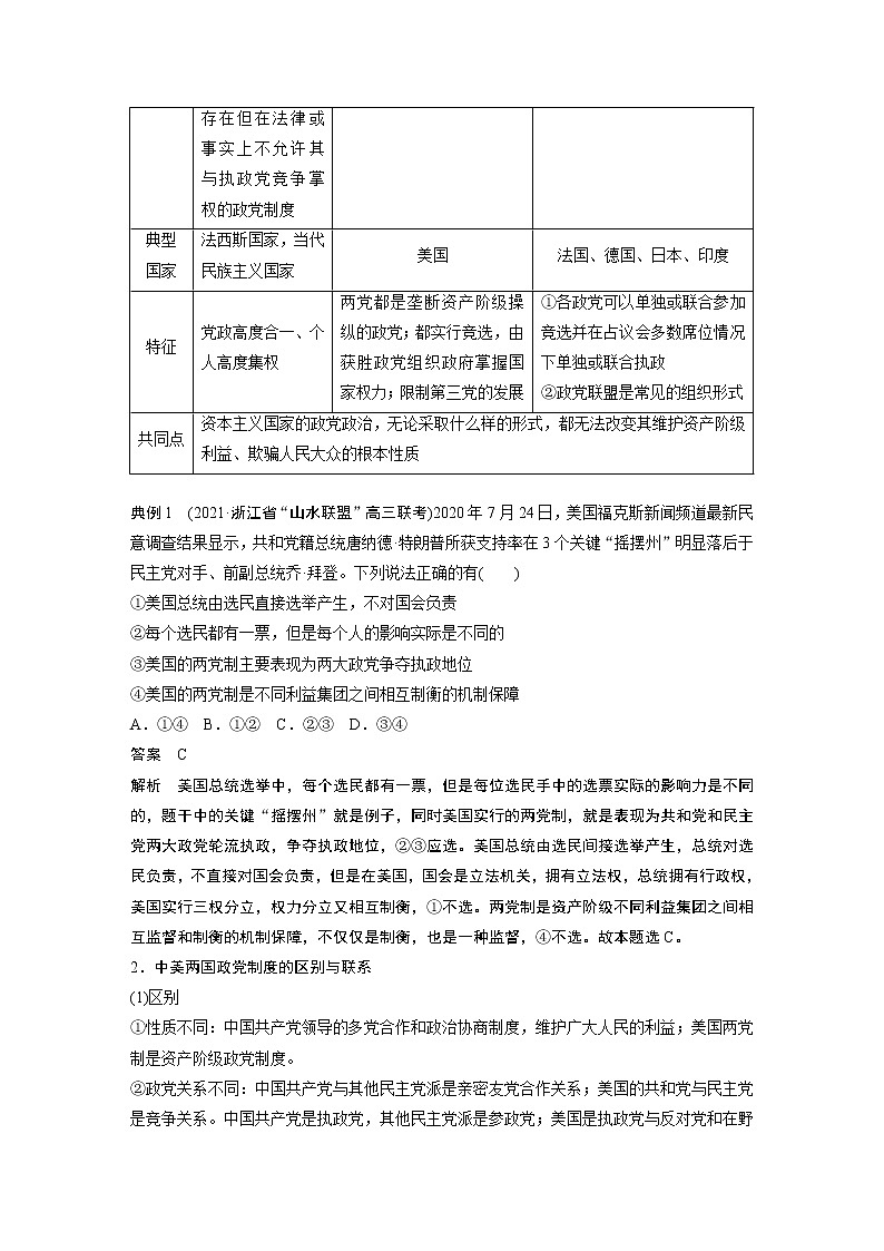 高中思想政治统编版选择性必修1 第一单元 第一课 课时3　政党和利益集团（学案+达标检测）（word版含答案）03