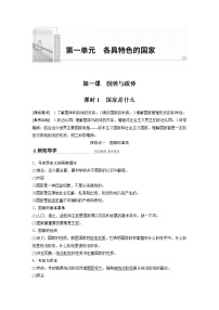 高中政治 (道德与法治)人教统编版选择性必修1 当代国际政治与经济国家是什么导学案