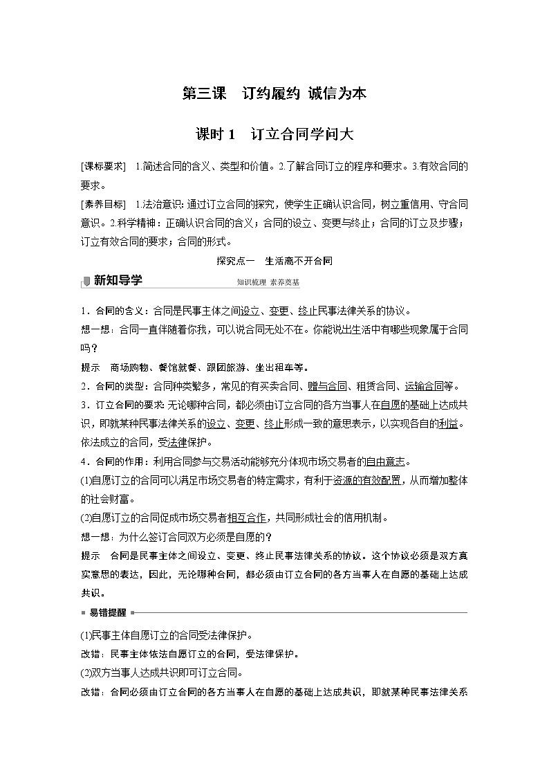 高中思想政治统编版选择性必修2 第一单元 第三课 课时1　订立合同学问大（学案+达标检测）（word版含答案）01