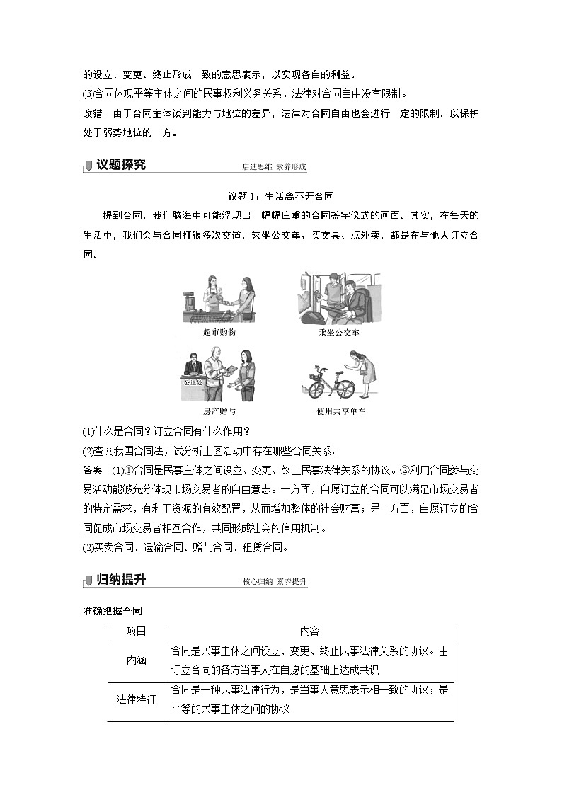 高中思想政治统编版选择性必修2 第一单元 第三课 课时1　订立合同学问大（学案+达标检测）（word版含答案）02