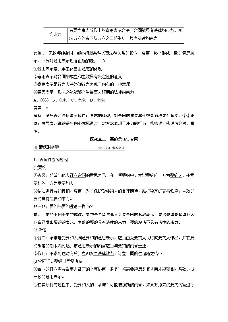 高中思想政治统编版选择性必修2 第一单元 第三课 课时1　订立合同学问大（学案+达标检测）（word版含答案）03