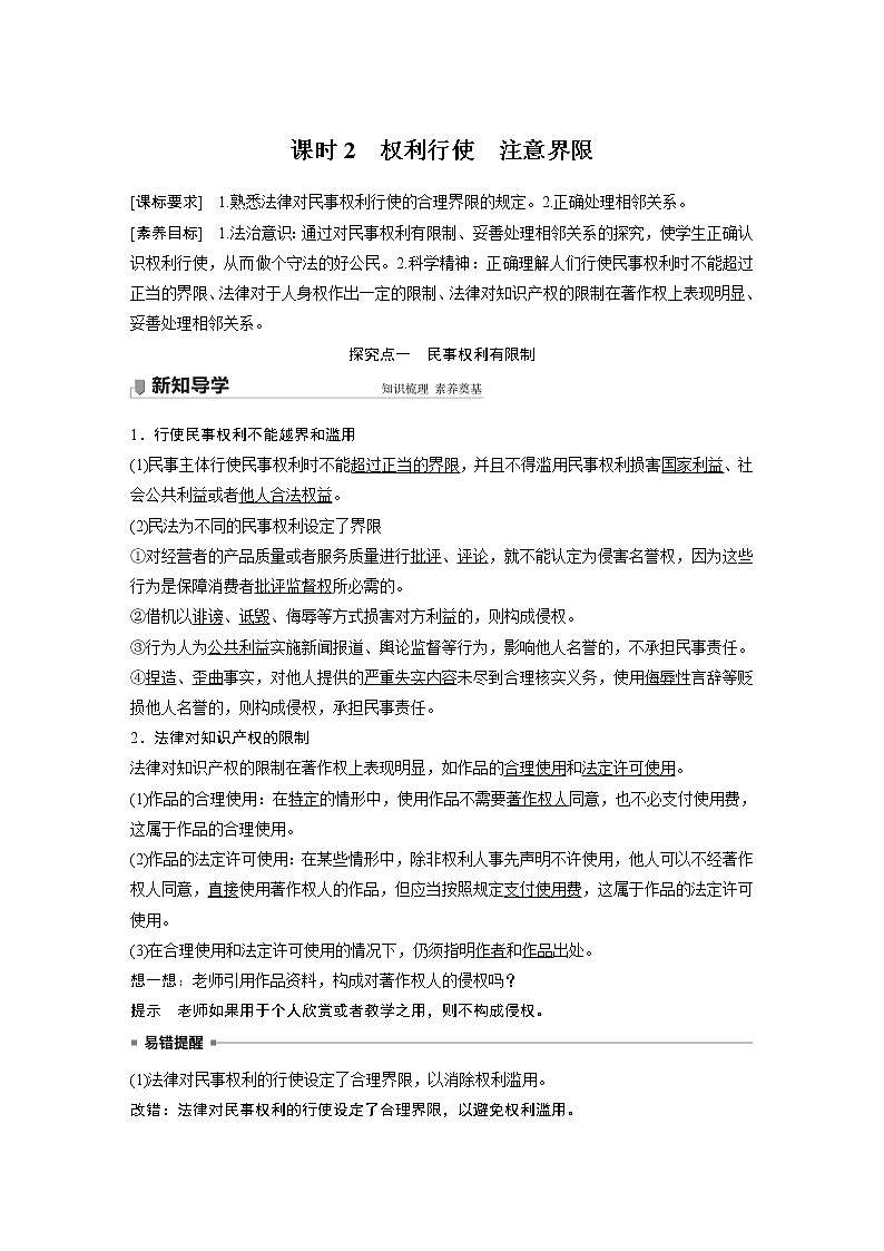 高中思想政治统编版选择性必修2 第一单元 第四课 课时2　权利行使　注意界限（学案+达标检测）（word版含答案）01