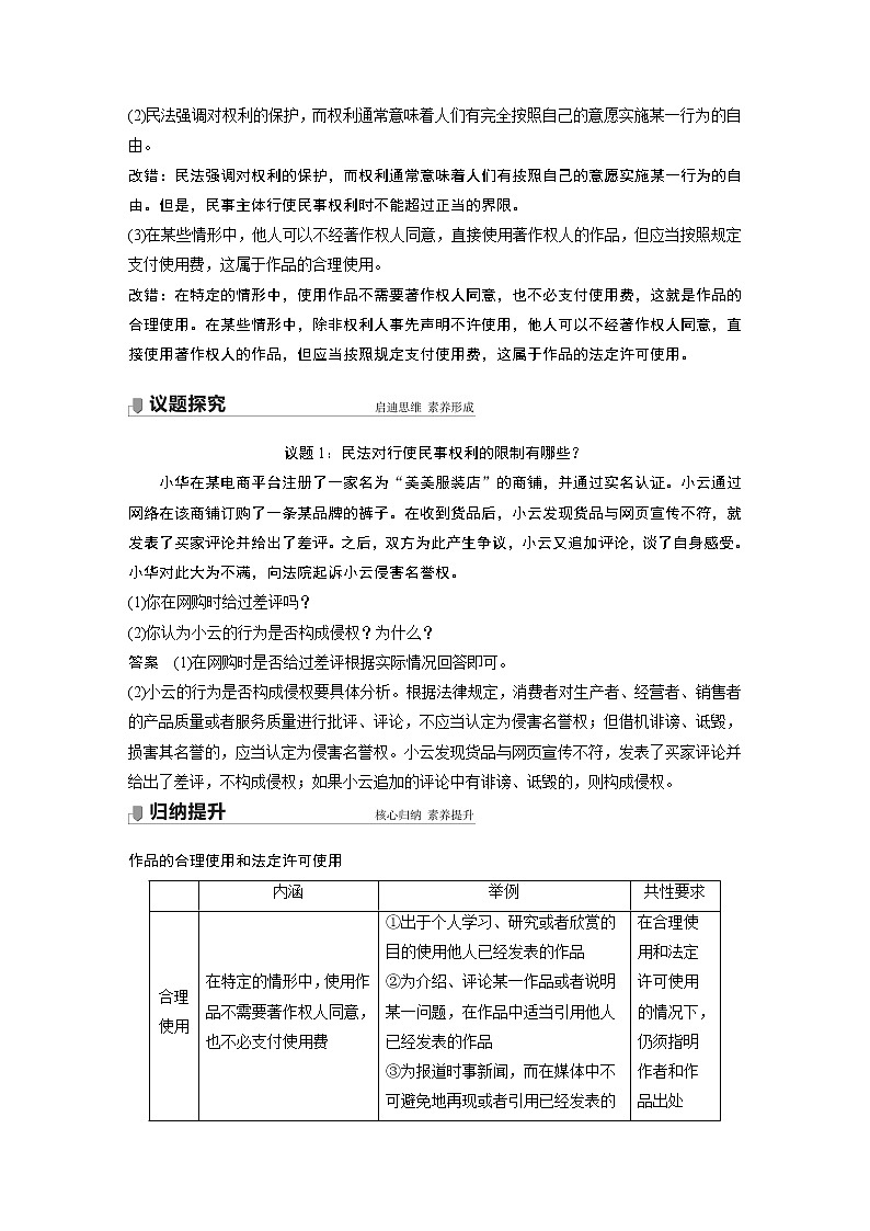 高中思想政治统编版选择性必修2 第一单元 第四课 课时2　权利行使　注意界限（学案+达标检测）（word版含答案）02