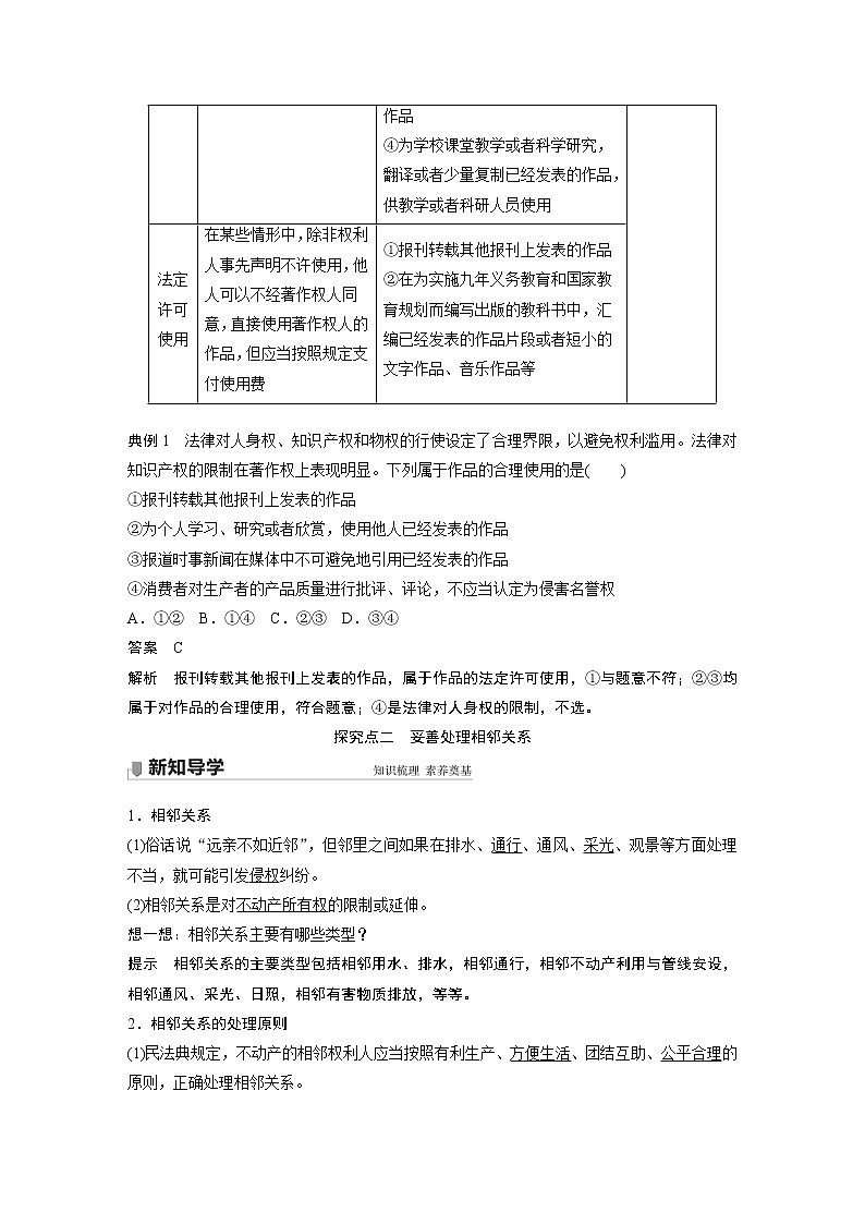 高中思想政治统编版选择性必修2 第一单元 第四课 课时2　权利行使　注意界限（学案+达标检测）（word版含答案）03