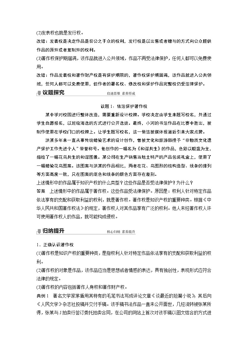 高中思想政治统编版选择性必修2 第一单元 第二课 课时2　尊重知识产权（学案+达标检测）（word版含答案）02