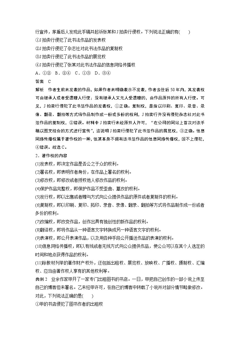 高中思想政治统编版选择性必修2 第一单元 第二课 课时2　尊重知识产权（学案+达标检测）（word版含答案）03