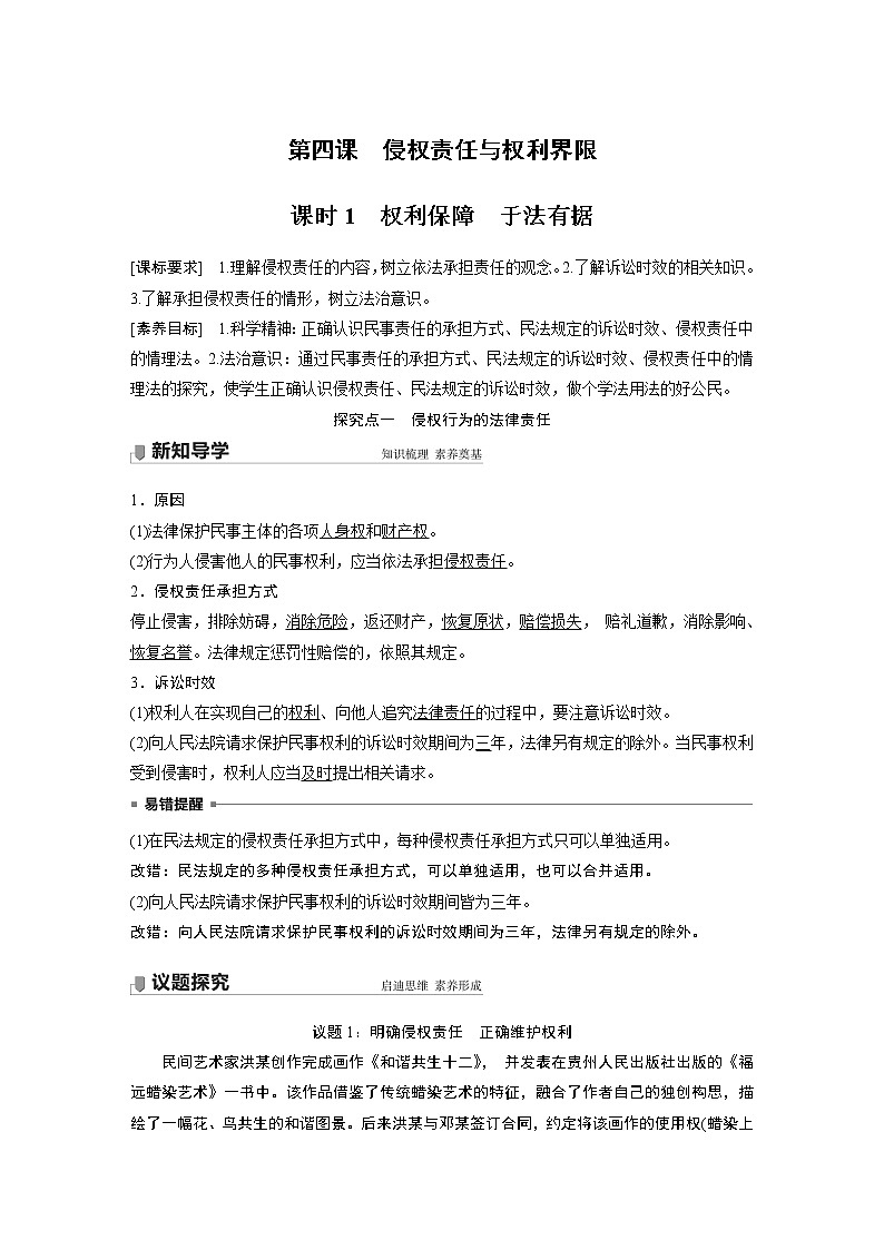 高中思想政治统编版选择性必修2 第一单元 第四课 课时1　权利保障　于法有据（学案+达标检测）（word版含答案）01