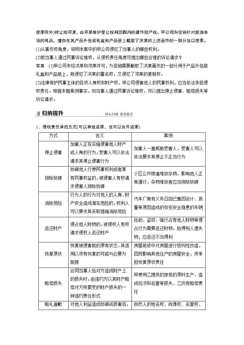 高中思想政治统编版选择性必修2 第一单元 第四课 课时1　权利保障　于法有据（学案+达标检测）（word版含答案）02